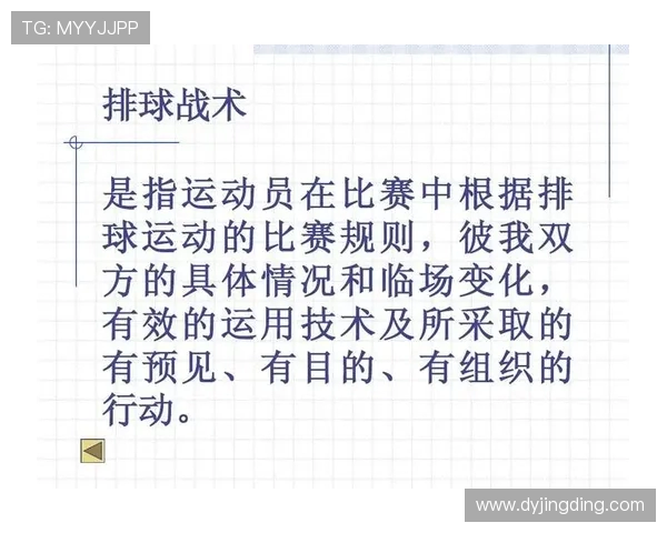 广州排球队中路突破战术解析与实战应用探讨